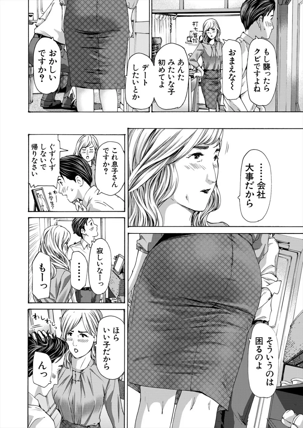 COMIC 夢幻転生 2024年8月号 Page.516