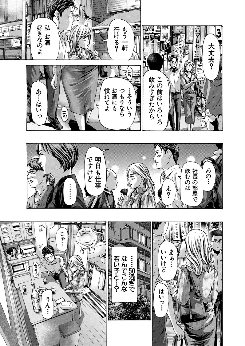 COMIC 夢幻転生 2024年8月号 Page.523