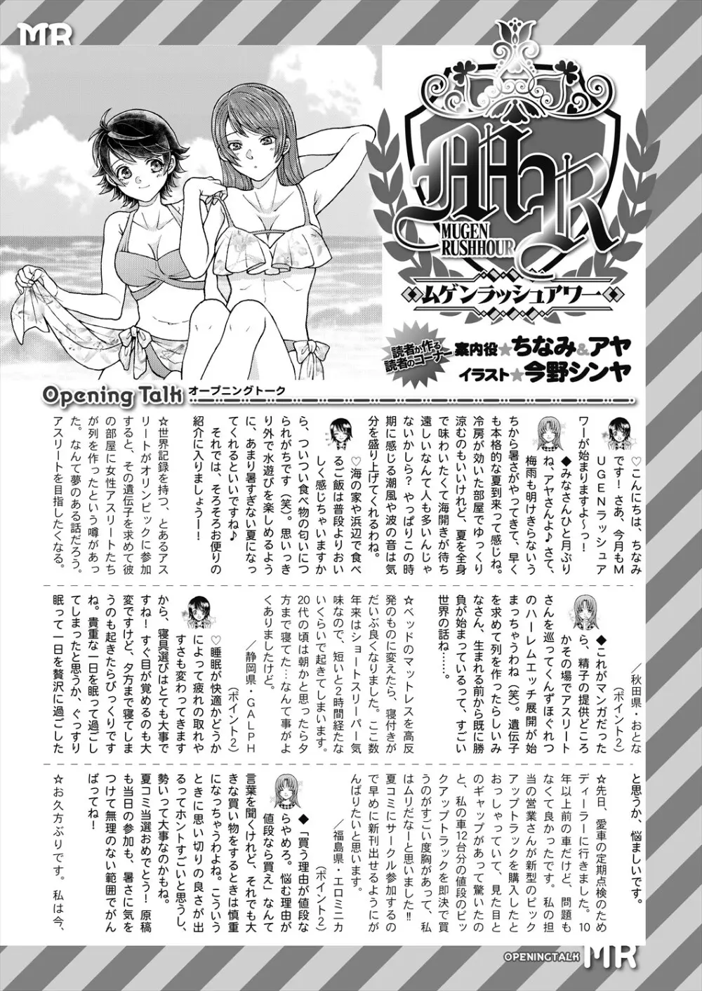 COMIC 夢幻転生 2024年8月号 Page.569