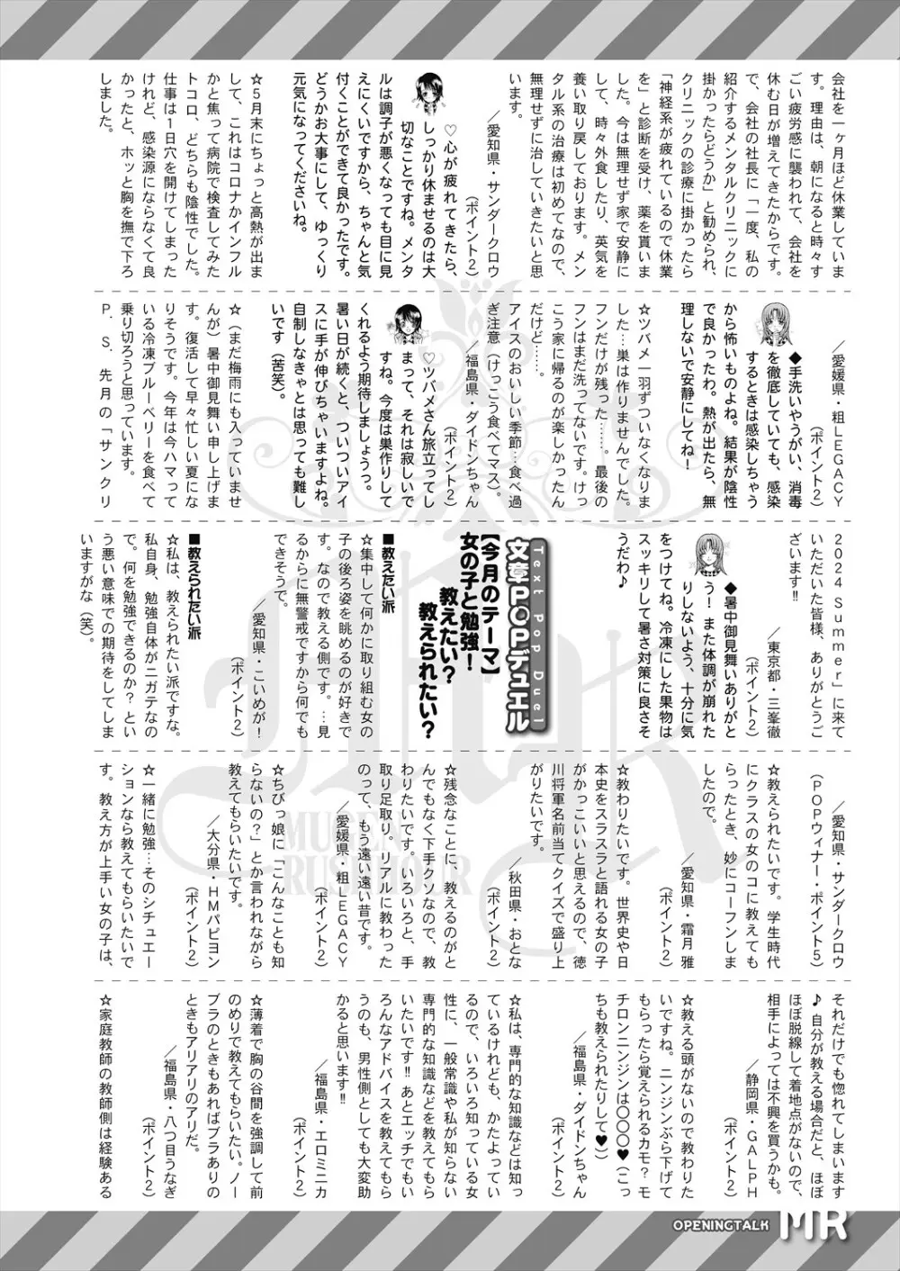 COMIC 夢幻転生 2024年8月号 Page.570