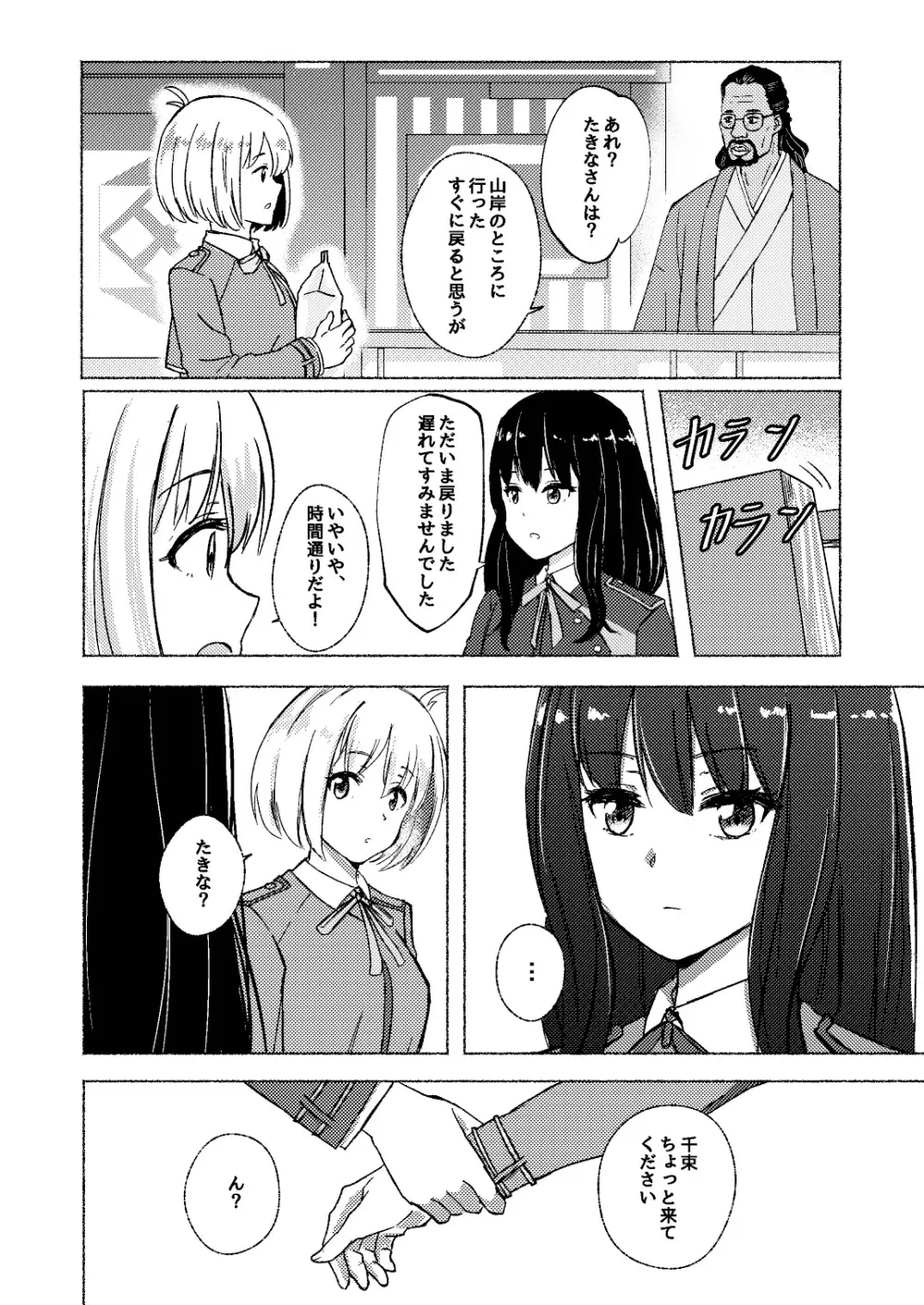 夢と意志 - Dreams and Intentions Page.18