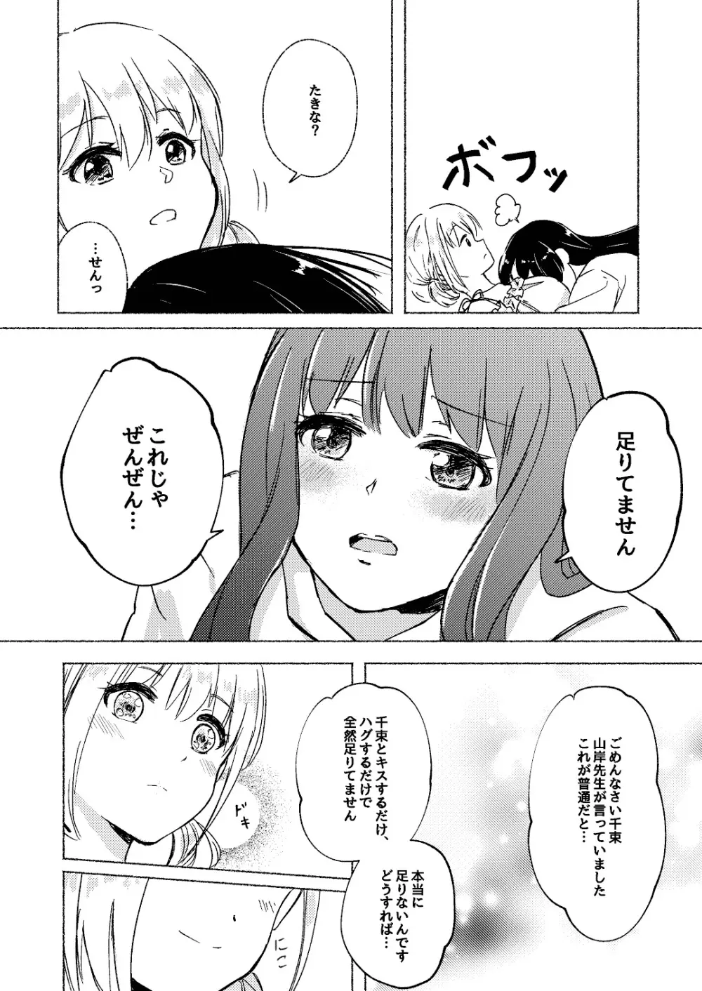 夢と意志 - Dreams and Intentions Page.26