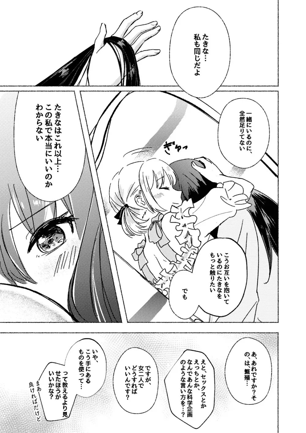 夢と意志 - Dreams and Intentions Page.27