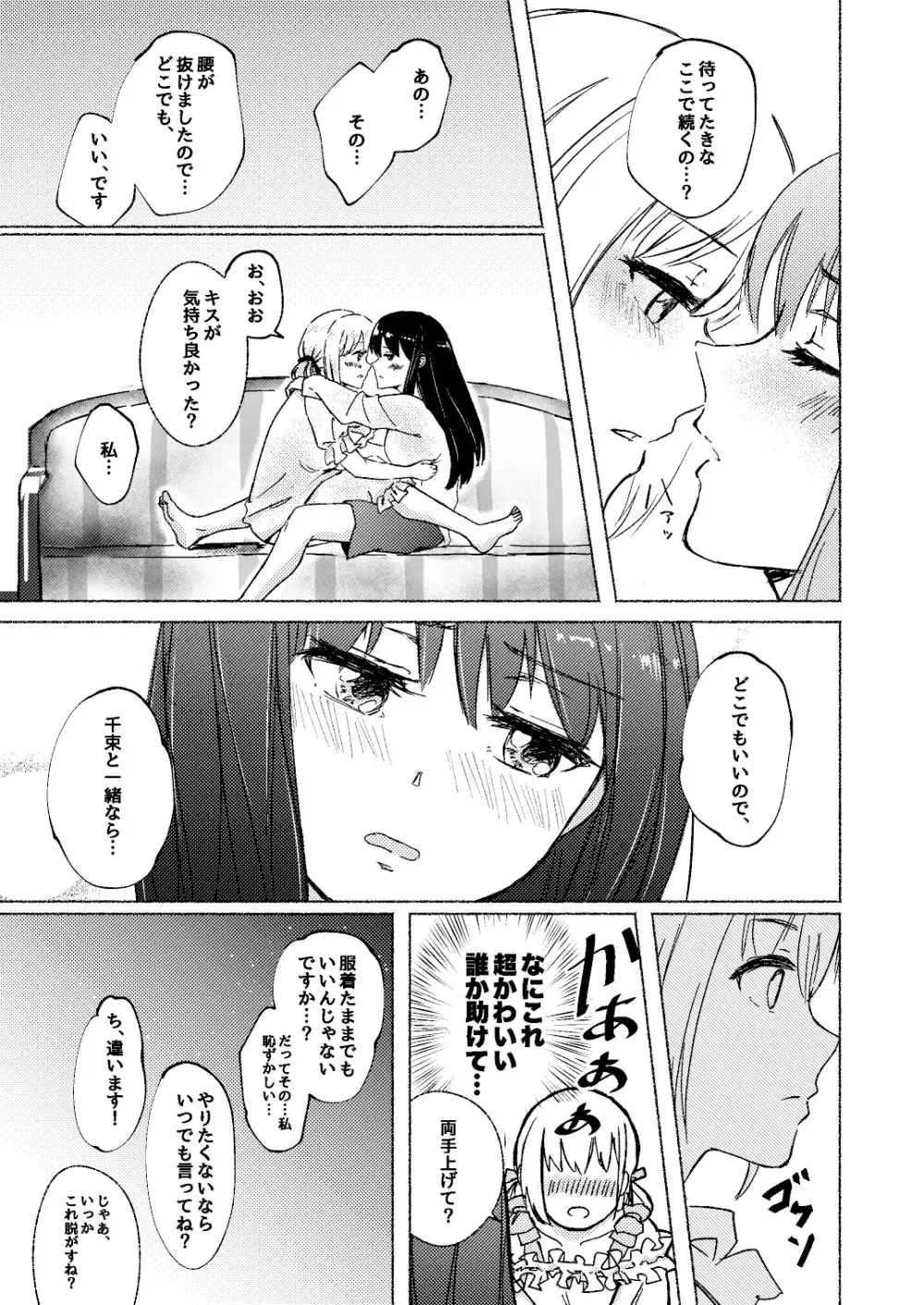 夢と意志 - Dreams and Intentions Page.31