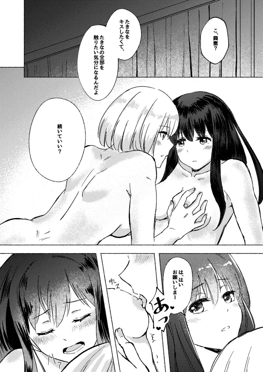 夢と意志 - Dreams and Intentions Page.38