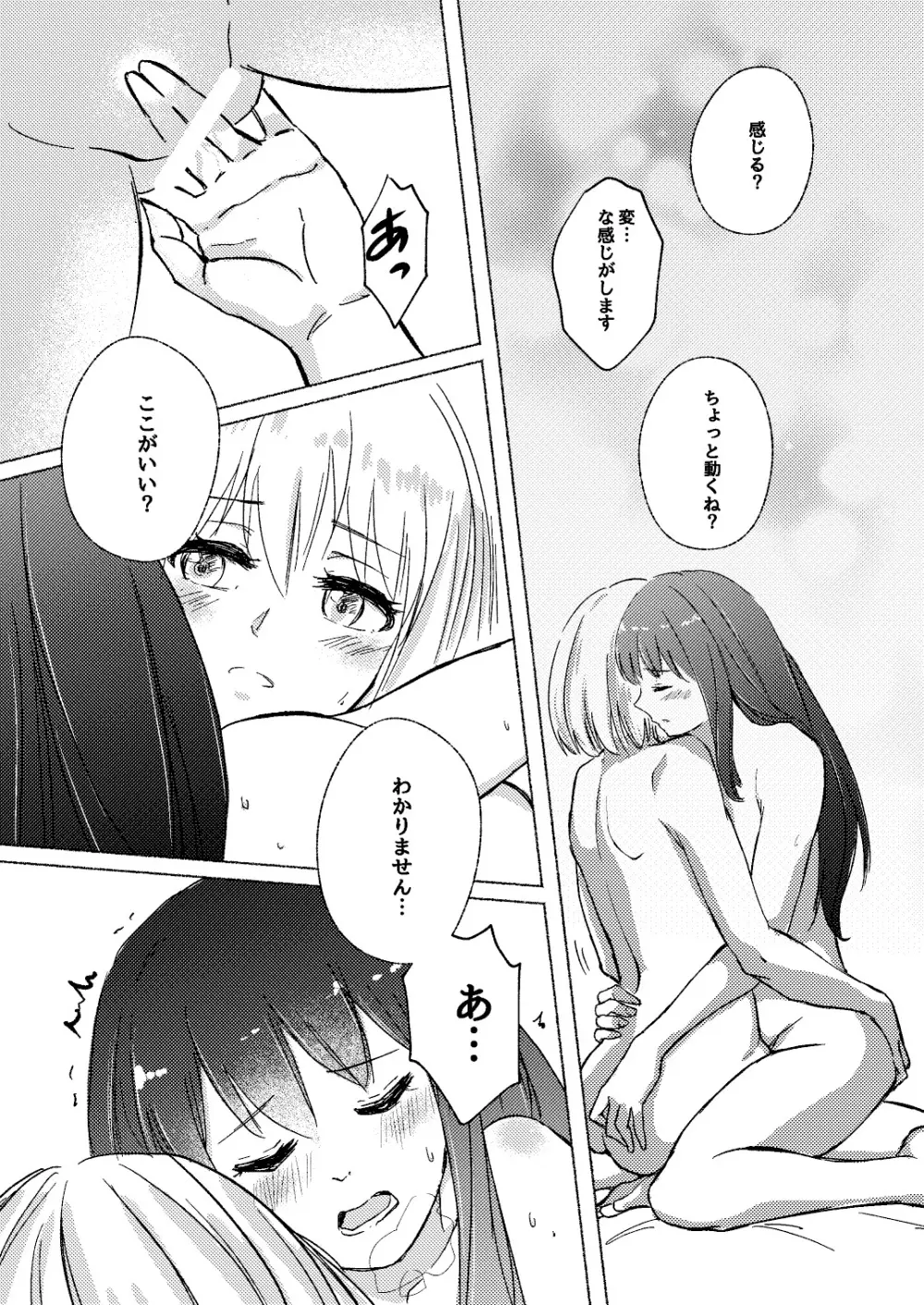 夢と意志 - Dreams and Intentions Page.41