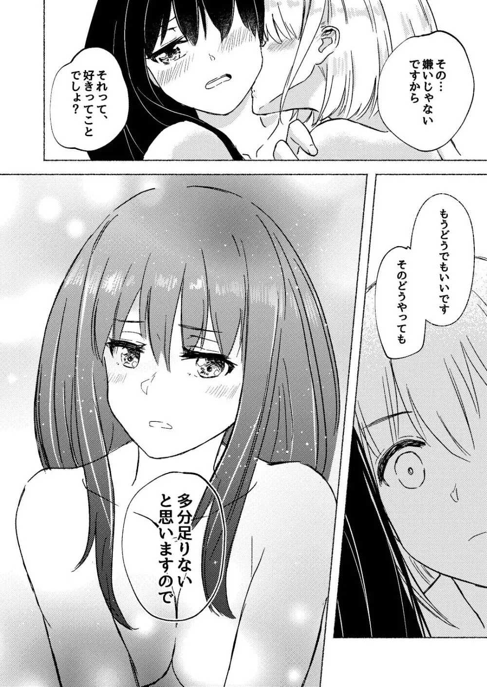 夢と意志 - Dreams and Intentions Page.56