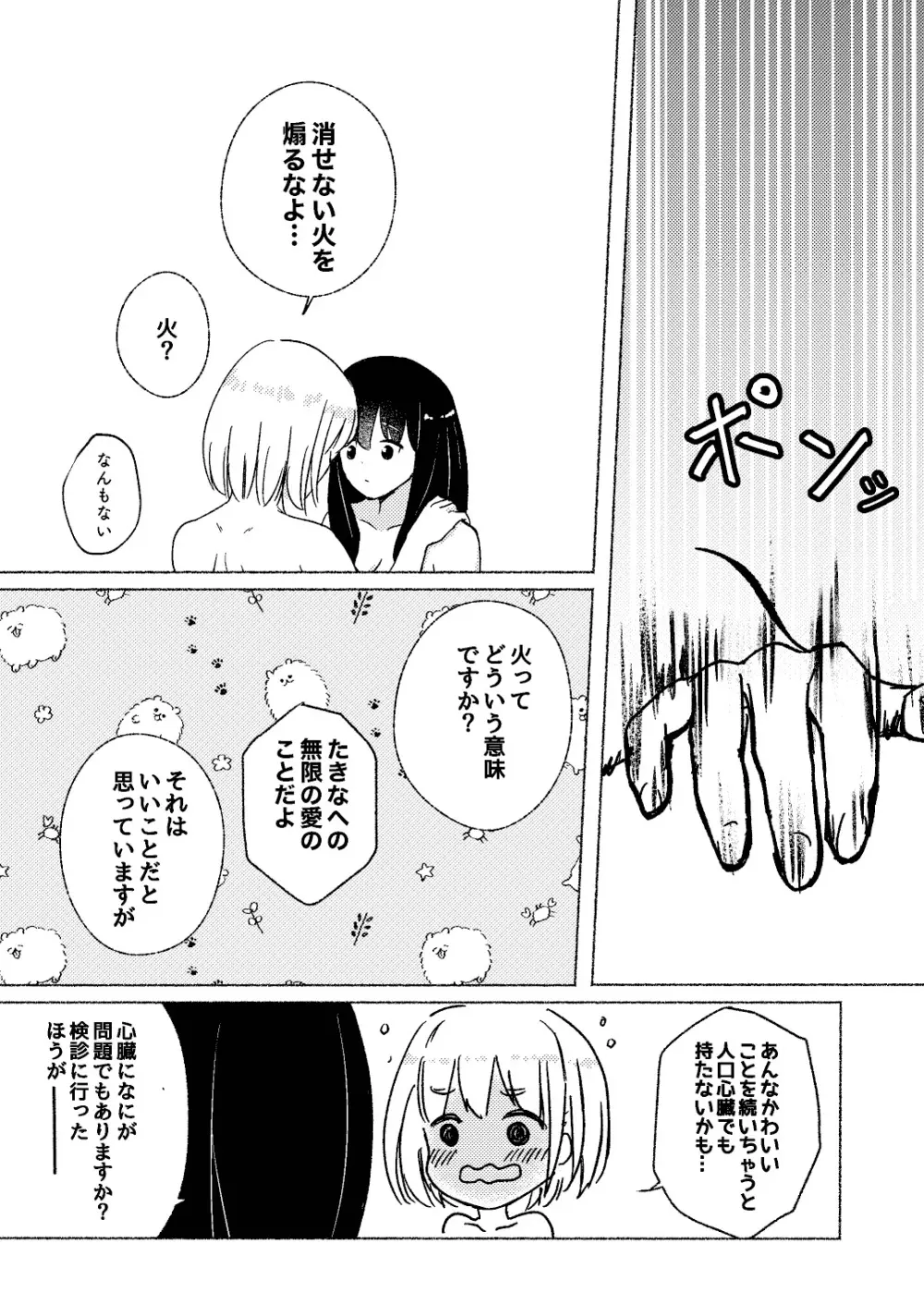 夢と意志 - Dreams and Intentions Page.57