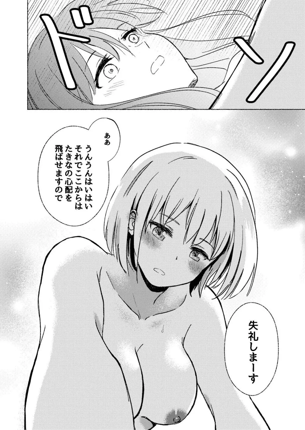 夢と意志 - Dreams and Intentions Page.58