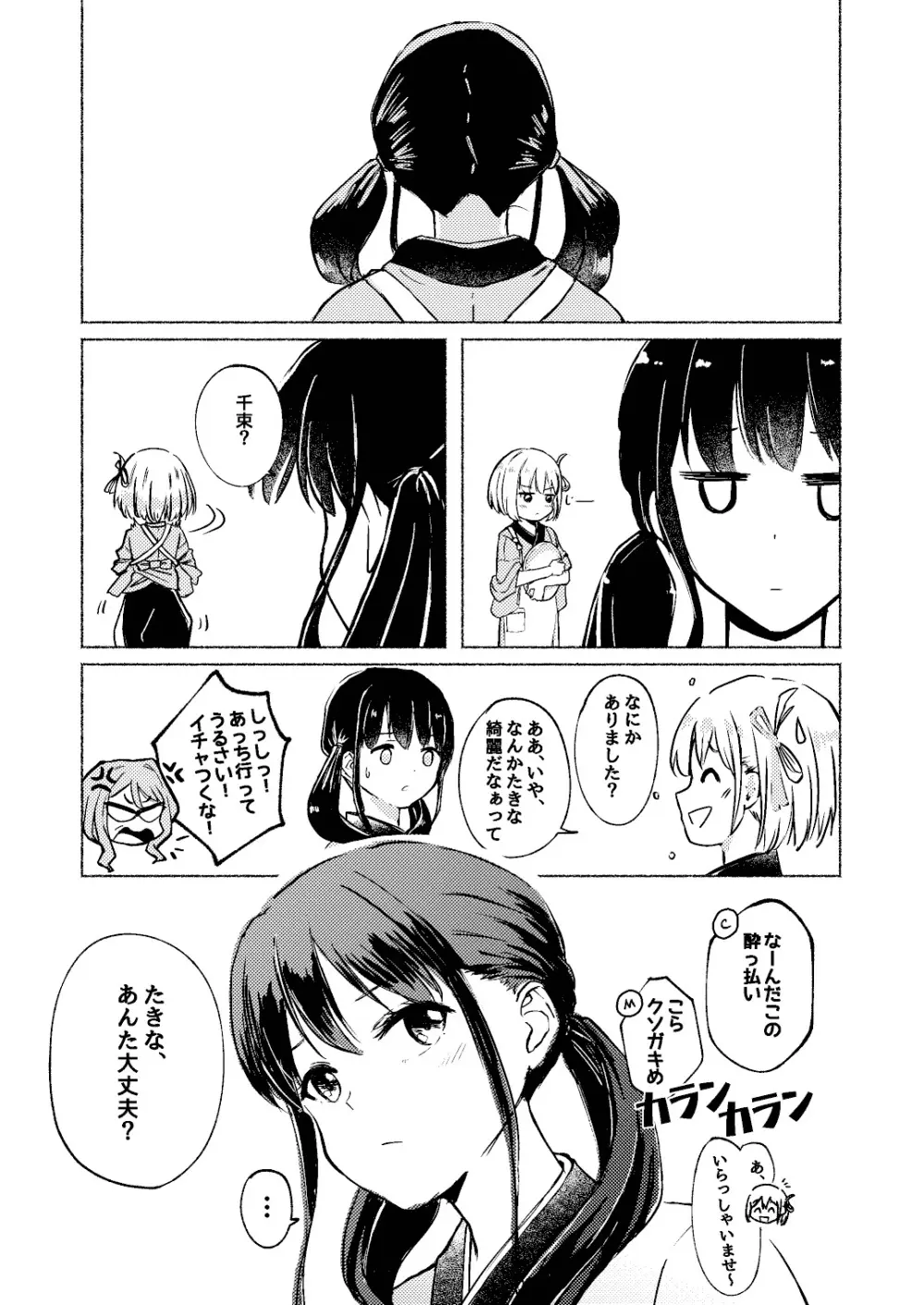 夢と意志 - Dreams and Intentions Page.9