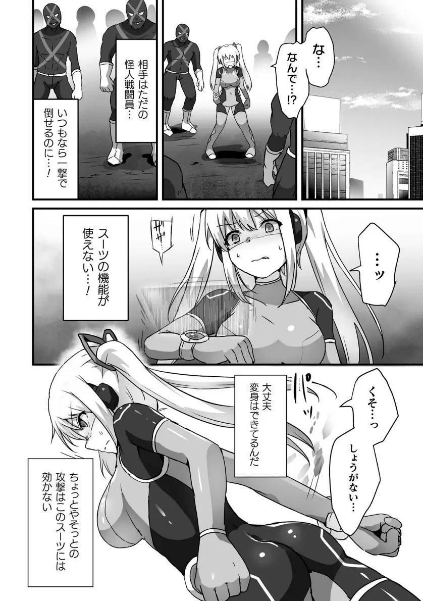 【よたか】科学戦姫シャイニーハート 悪に屈する正義の乙女（くっ殺ヒロインズVol.39） Page.4