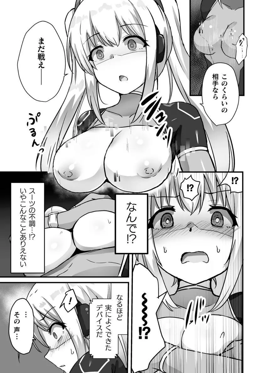 【よたか】科学戦姫シャイニーハート 悪に屈する正義の乙女（くっ殺ヒロインズVol.39） Page.5