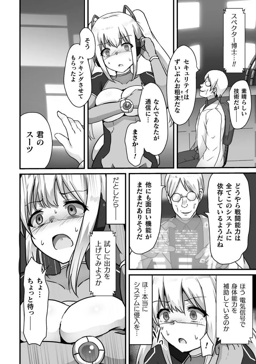 【よたか】科学戦姫シャイニーハート 悪に屈する正義の乙女（くっ殺ヒロインズVol.39） Page.6