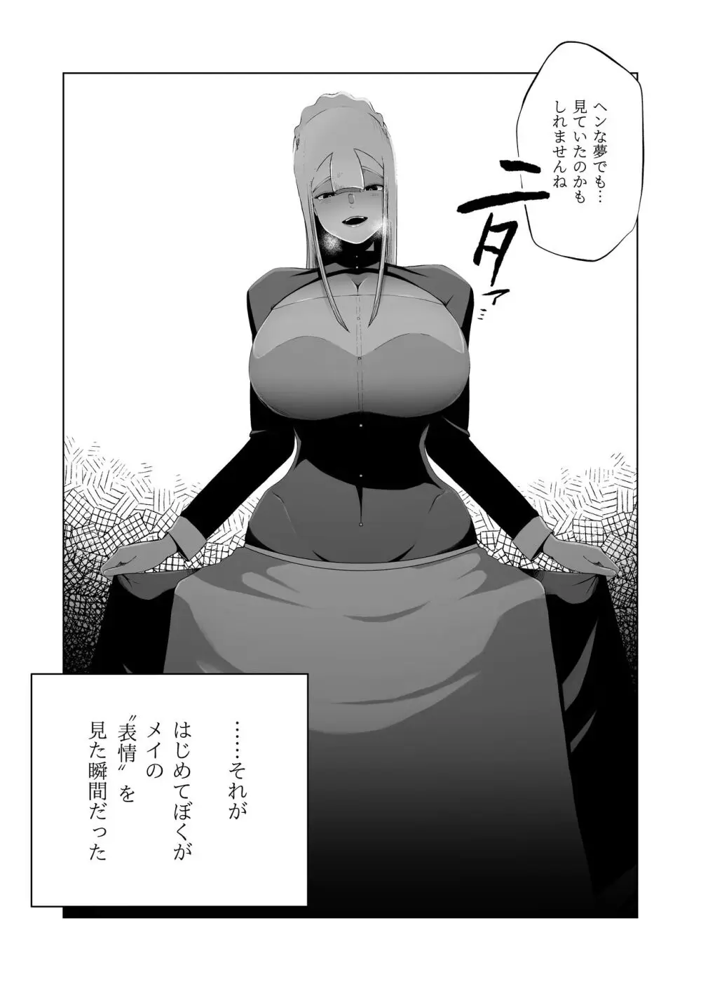 巨乳無表情でかメイドに無知な僕はナニカされてる。 Page.15