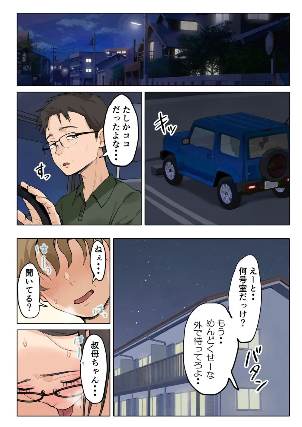 熟女の叔母さんにカワイイを連呼しちゃうヤバい甥っ子の話 Page.181