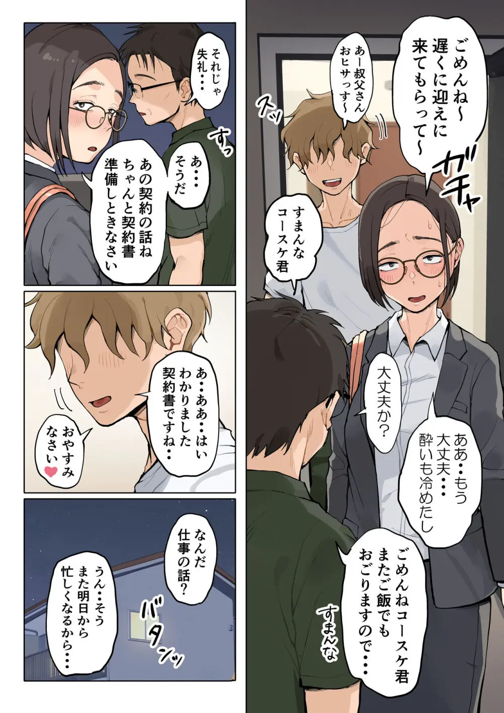 熟女の叔母さんにカワイイを連呼しちゃうヤバい甥っ子の話 Page.184