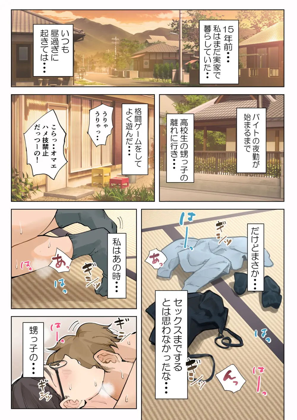 熟女の叔母さんにカワイイを連呼しちゃうヤバい甥っ子の話 Page.2