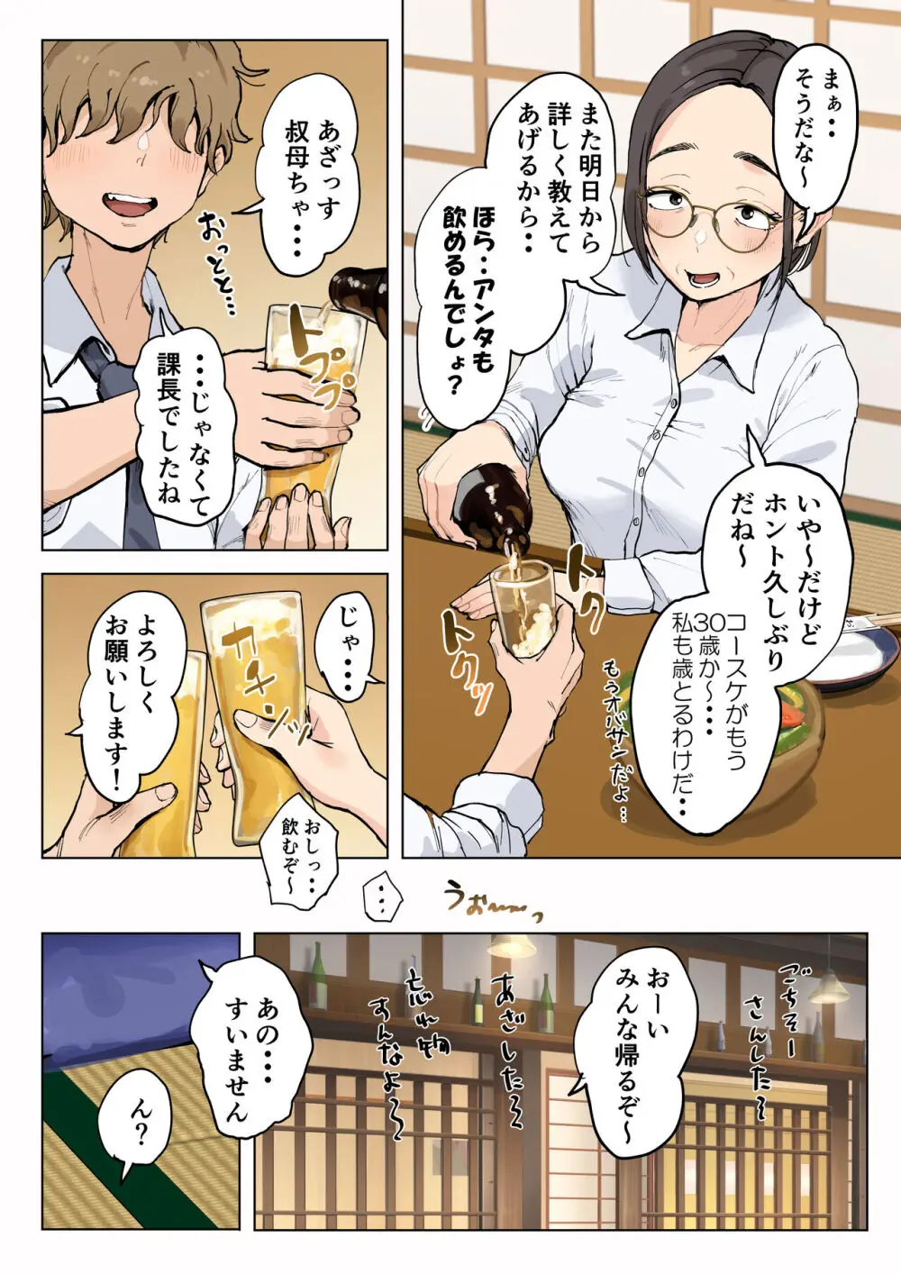 熟女の叔母さんにカワイイを連呼しちゃうヤバい甥っ子の話 Page.5