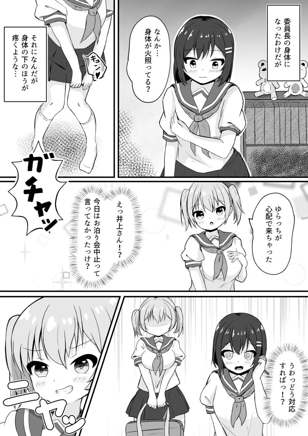 同級生の♀身体になったオレ Page.15