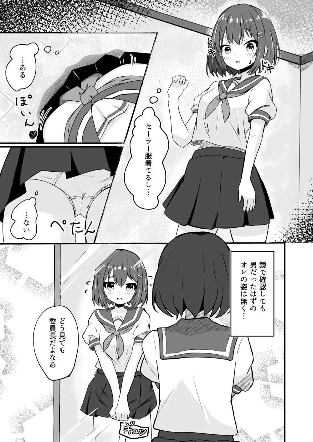 同級生の♀身体になったオレ Page.3