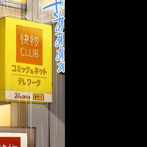 ア★コ洗い屋のお仕事~片想い中のアイツと女湯で~ CH.224-229 Page.110