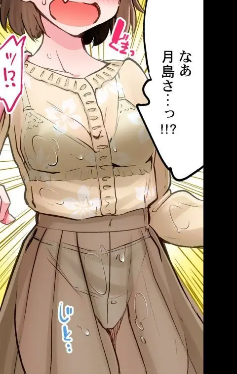 ア★コ洗い屋のお仕事~片想い中のアイツと女湯で~ CH.224-229 Page.112