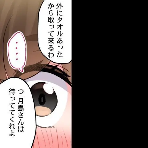 ア★コ洗い屋のお仕事~片想い中のアイツと女湯で~ CH.224-229 Page.114