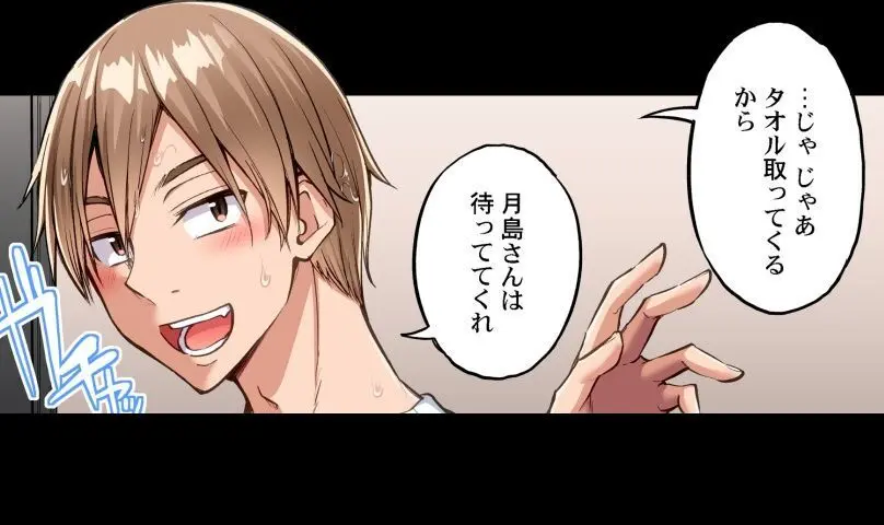 ア★コ洗い屋のお仕事~片想い中のアイツと女湯で~ CH.224-229 Page.120