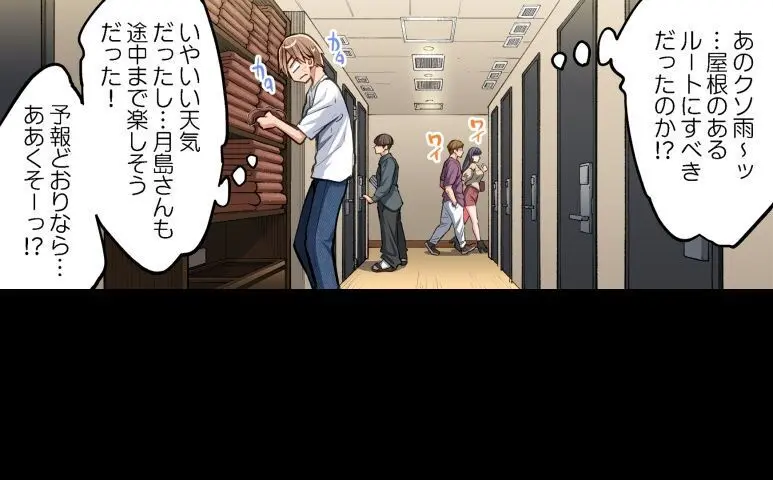 ア★コ洗い屋のお仕事~片想い中のアイツと女湯で~ CH.224-229 Page.125