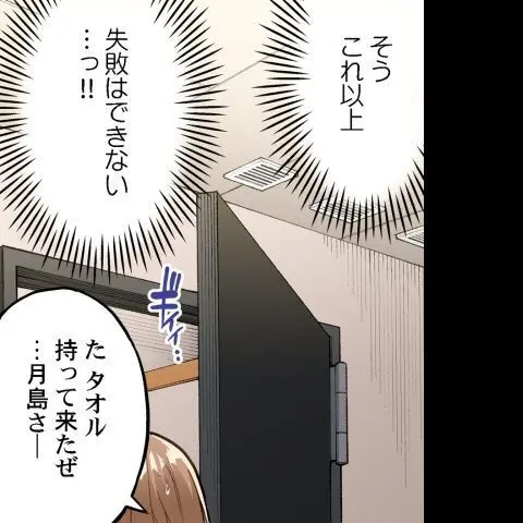 ア★コ洗い屋のお仕事~片想い中のアイツと女湯で~ CH.224-229 Page.127