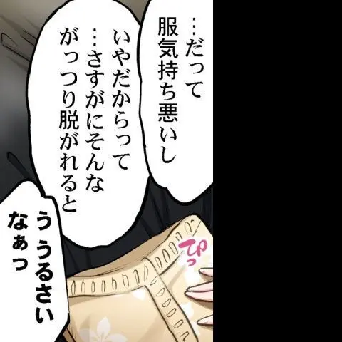 ア★コ洗い屋のお仕事~片想い中のアイツと女湯で~ CH.224-229 Page.131
