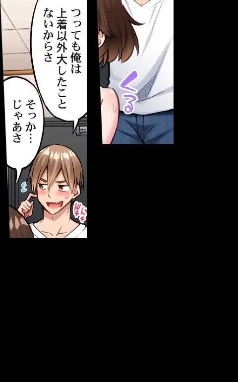 ア★コ洗い屋のお仕事~片想い中のアイツと女湯で~ CH.224-229 Page.138
