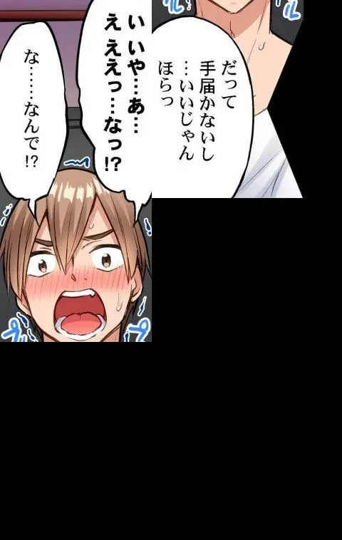 ア★コ洗い屋のお仕事~片想い中のアイツと女湯で~ CH.224-229 Page.140