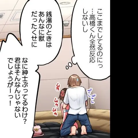ア★コ洗い屋のお仕事~片想い中のアイツと女湯で~ CH.224-229 Page.147