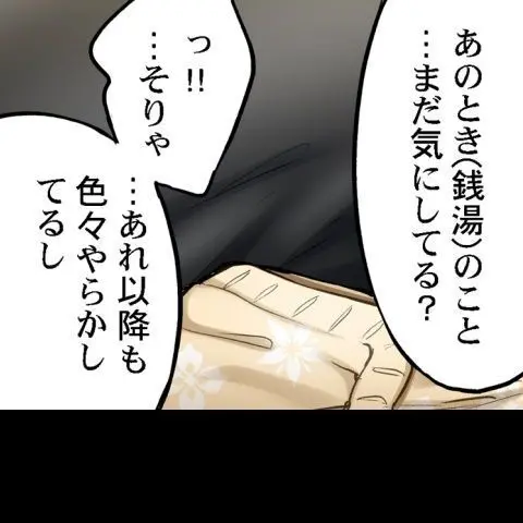 ア★コ洗い屋のお仕事~片想い中のアイツと女湯で~ CH.224-229 Page.168