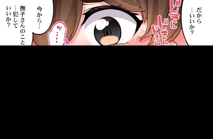 ア★コ洗い屋のお仕事~片想い中のアイツと女湯で~ CH.224-229 Page.191