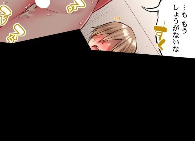 ア★コ洗い屋のお仕事~片想い中のアイツと女湯で~ CH.224-229 Page.230
