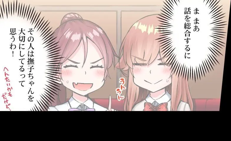 ア★コ洗い屋のお仕事~片想い中のアイツと女湯で~ CH.224-229 Page.75