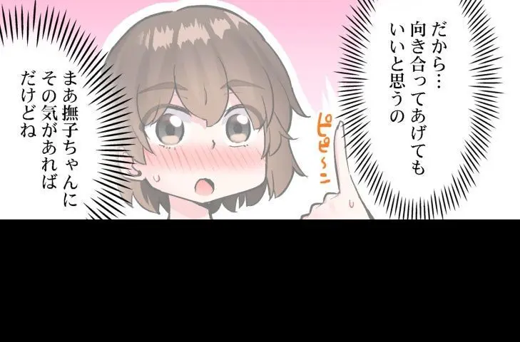 ア★コ洗い屋のお仕事~片想い中のアイツと女湯で~ CH.224-229 Page.76