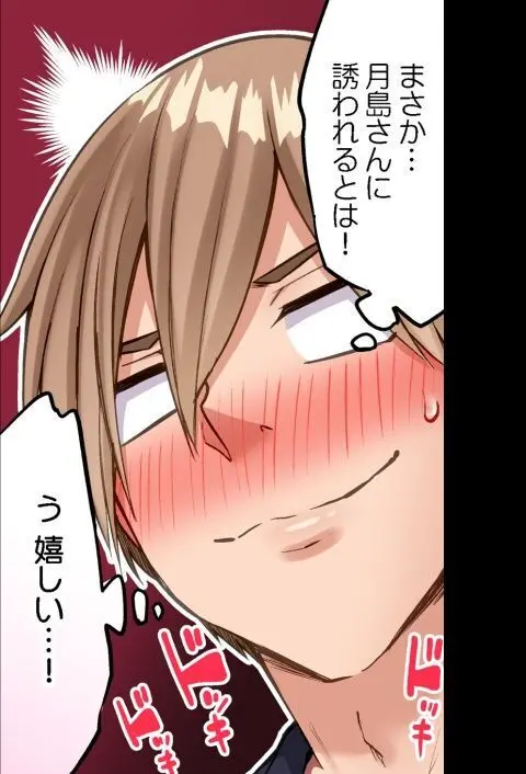 ア★コ洗い屋のお仕事~片想い中のアイツと女湯で~ CH.224-229 Page.81