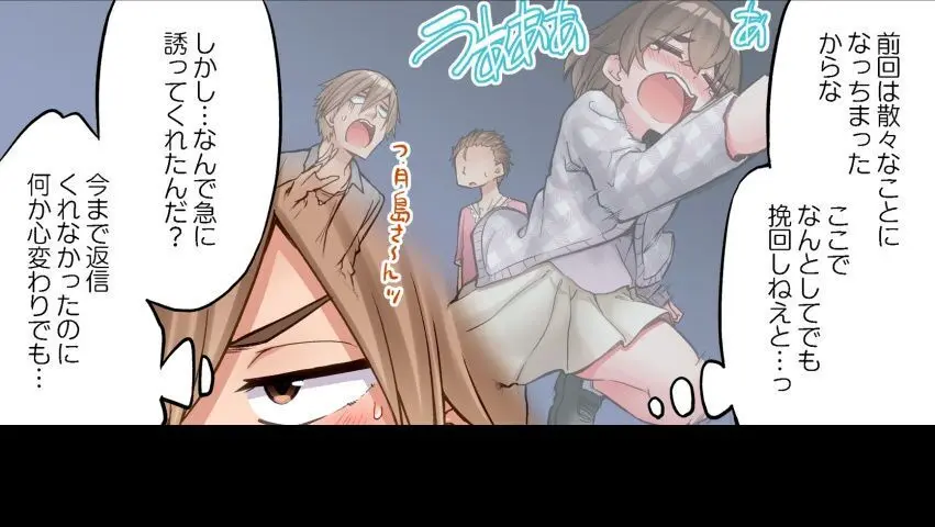 ア★コ洗い屋のお仕事~片想い中のアイツと女湯で~ CH.224-229 Page.82