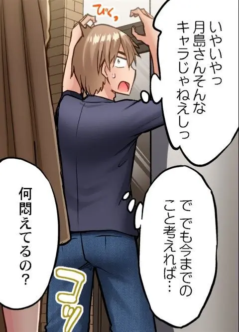 ア★コ洗い屋のお仕事~片想い中のアイツと女湯で~ CH.224-229 Page.84
