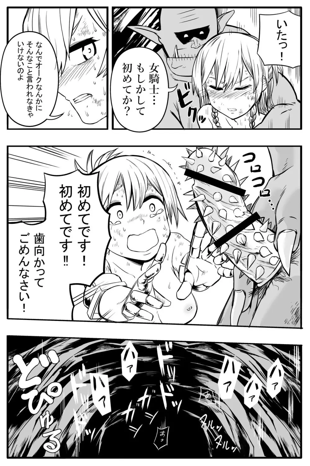 女騎士初めての命乞い生中出し Page.11