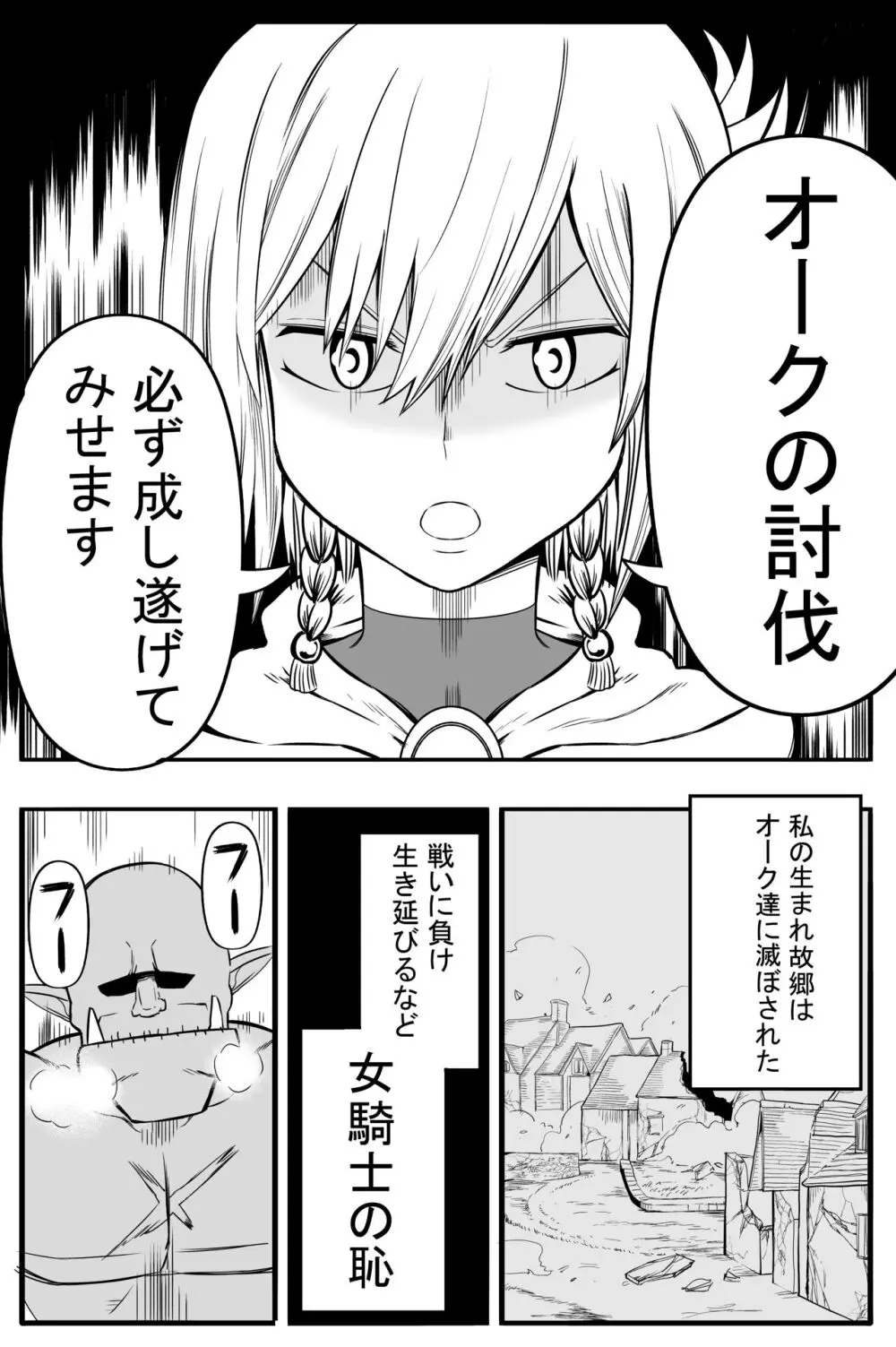 女騎士初めての命乞い生中出し Page.13