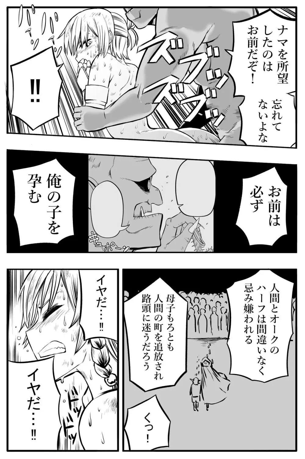 女騎士初めての命乞い生中出し Page.19