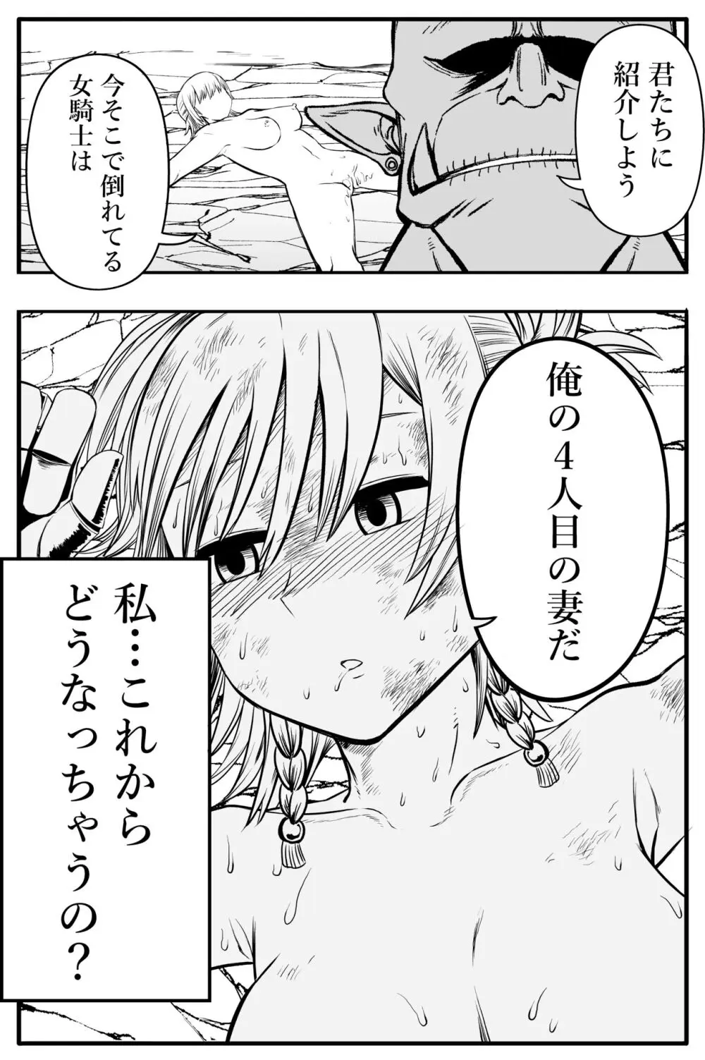 女騎士初めての命乞い生中出し Page.23