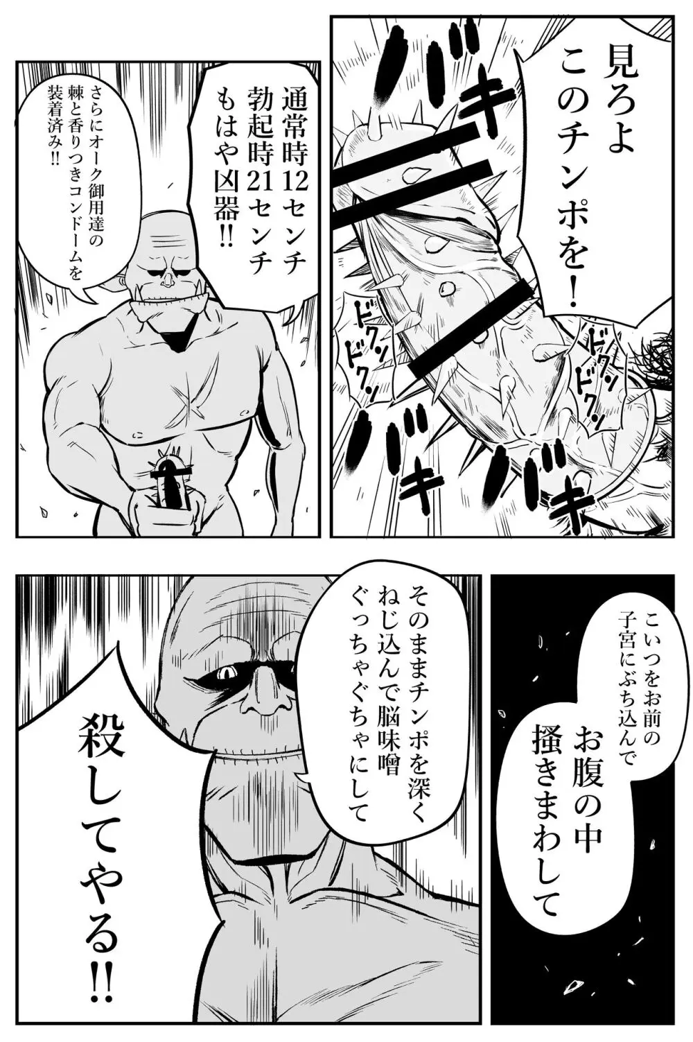 女騎士初めての命乞い生中出し Page.5