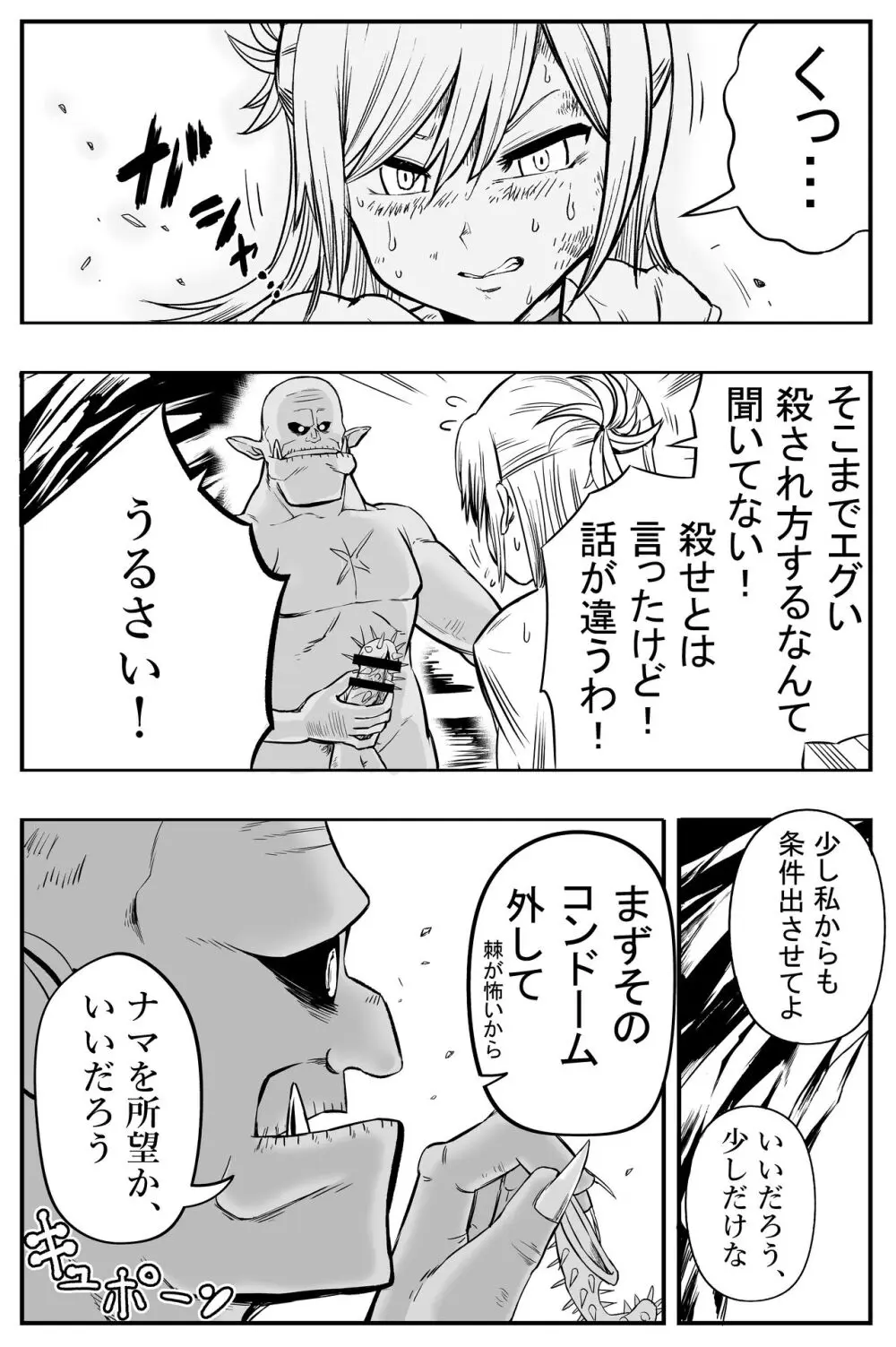 女騎士初めての命乞い生中出し Page.6