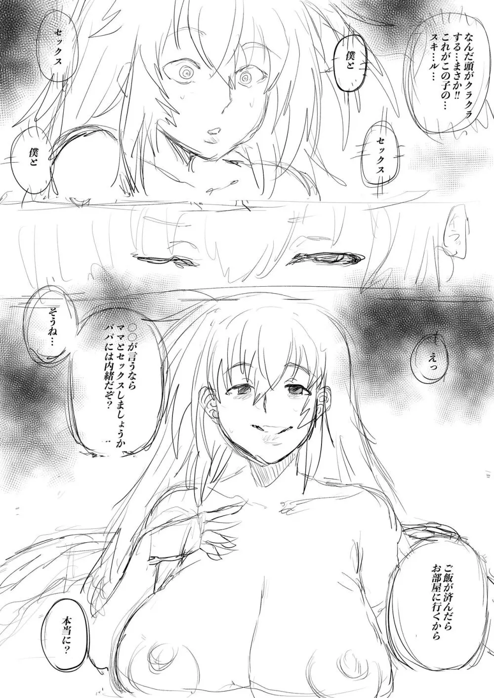 アブノーマライズ Page.8