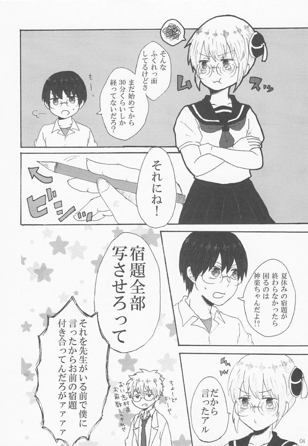 ぱちかぐ 3Z篇 Page.11